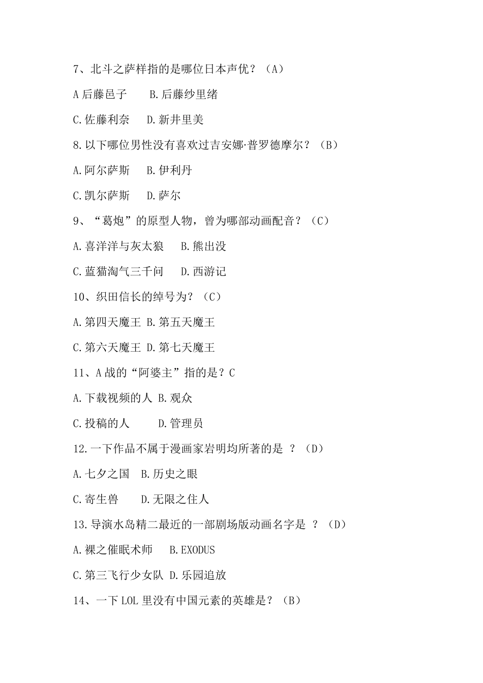 AcFun正式会员答题修订版_第2页