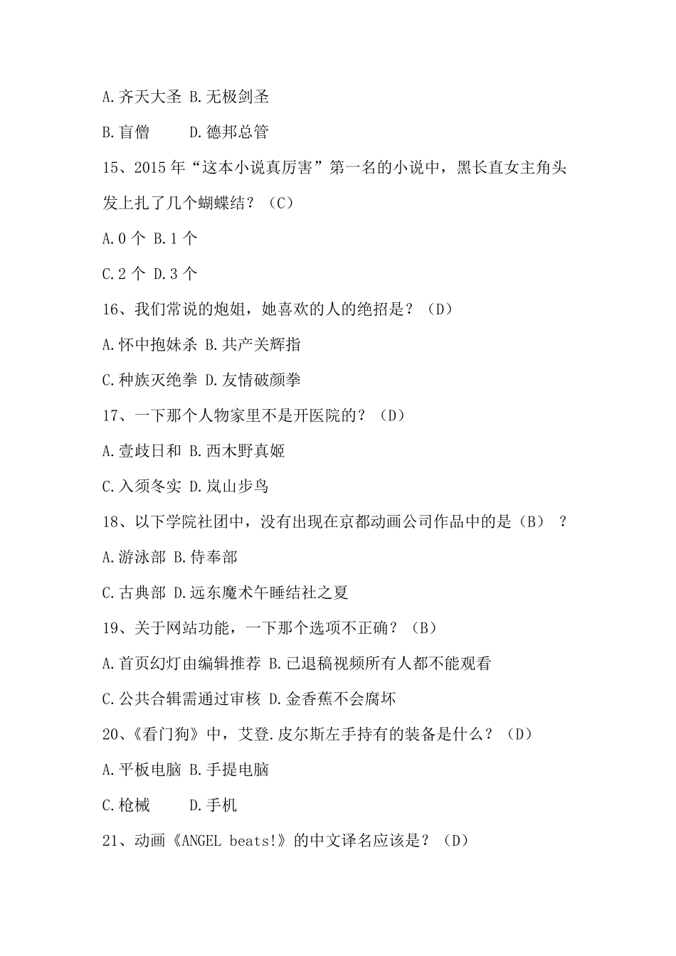 AcFun正式会员答题修订版_第3页