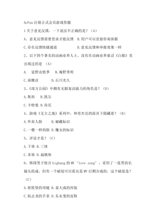 AcFun正式会员答题修订版