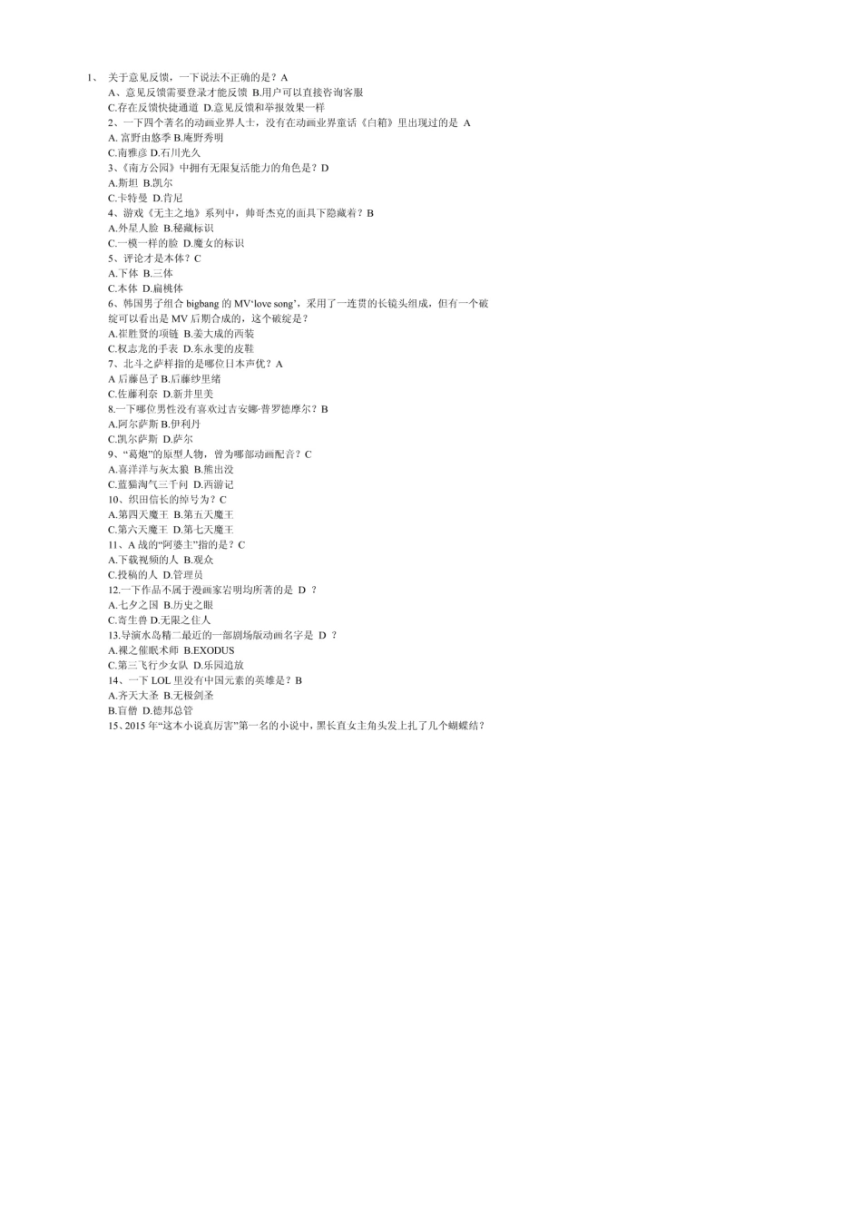 ACFUN正式会员答题题库(全答案)_第1页