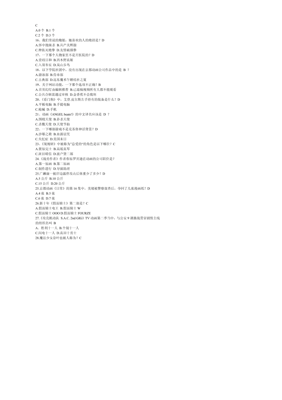 ACFUN正式会员答题题库(全答案)_第2页