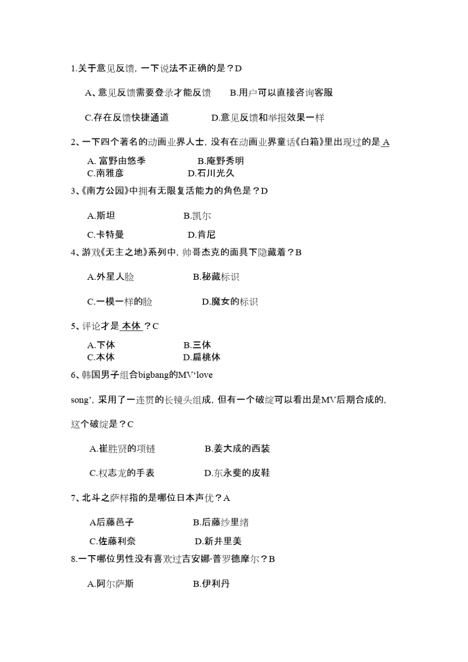 acfun题库310道题_第1页