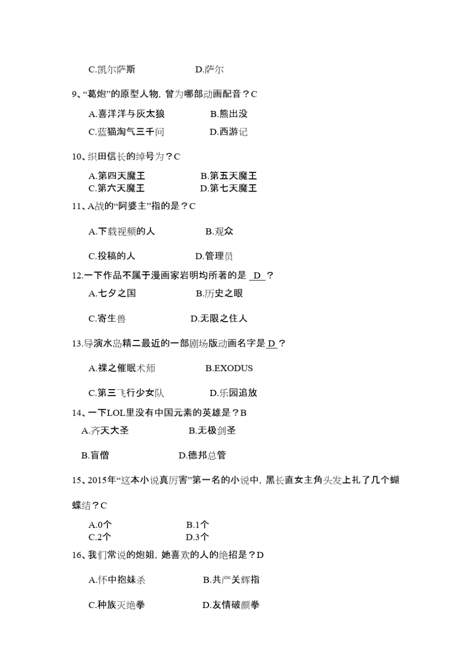 acfun题库310道题_第2页