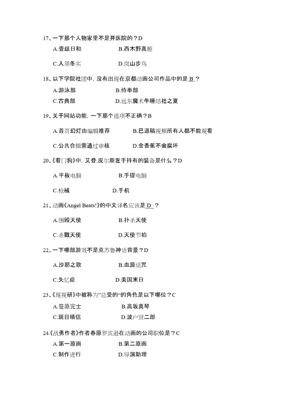 acfun题库310道题_第3页