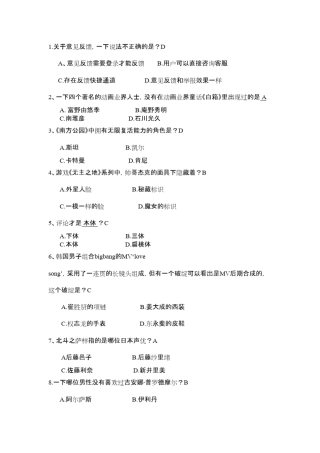 acfun题库310道题