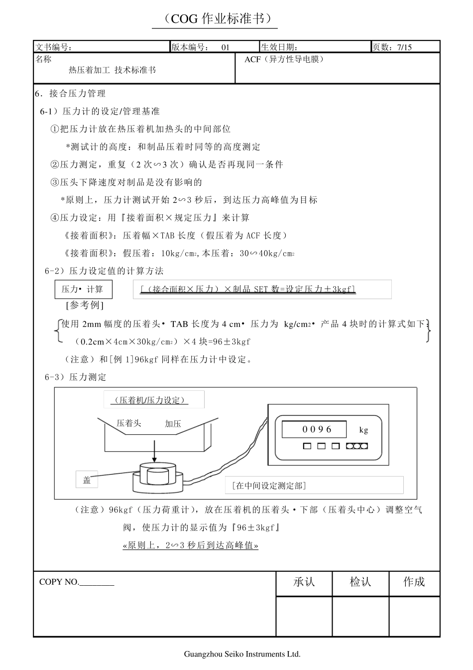 ACF压着技术标准_第1页