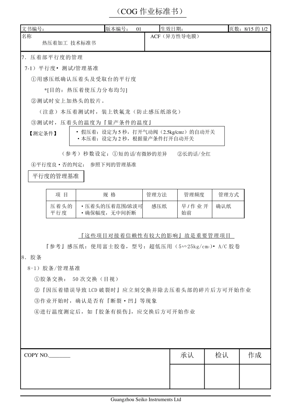 ACF压着技术标准_第2页