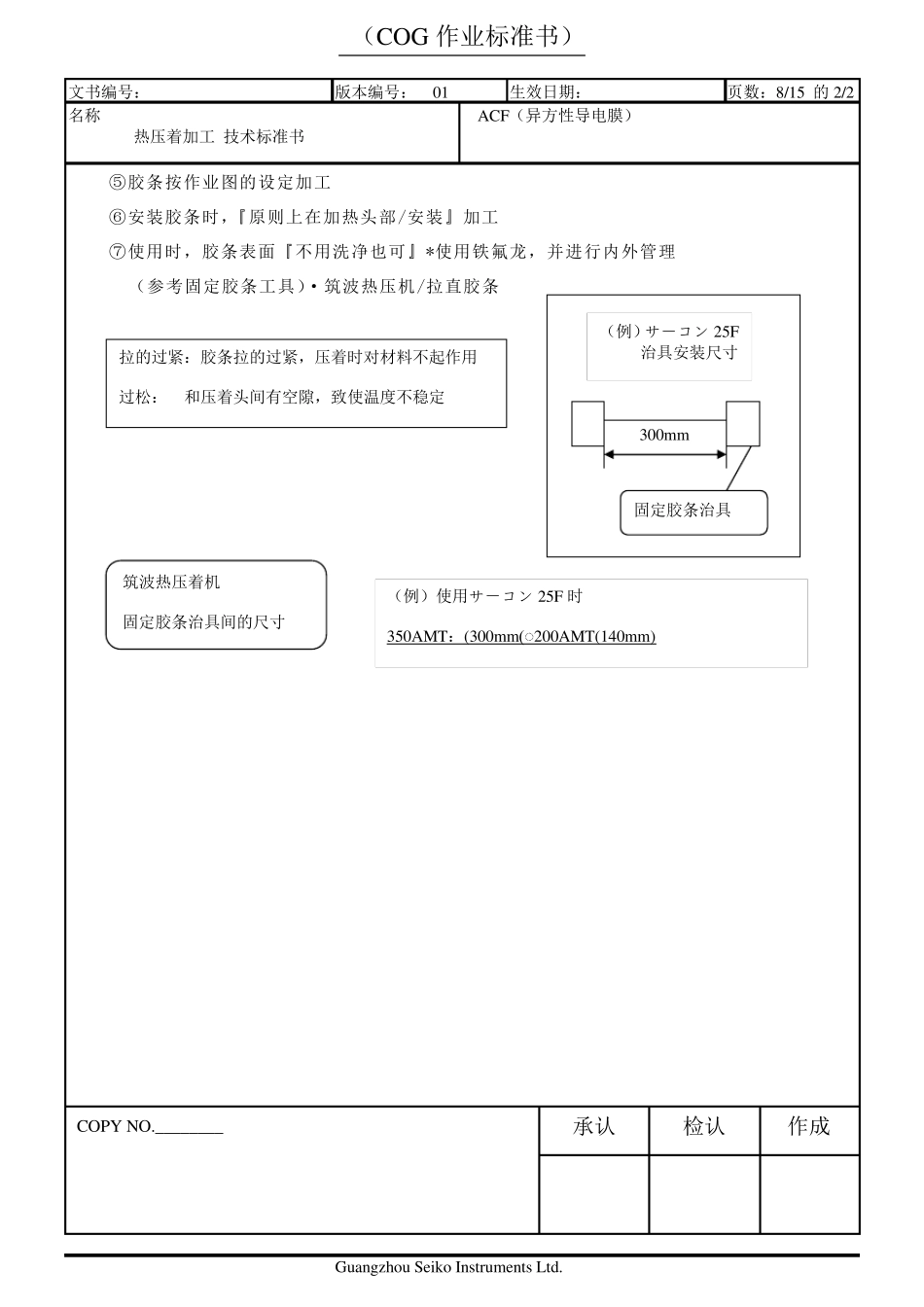 ACF压着技术标准_第3页