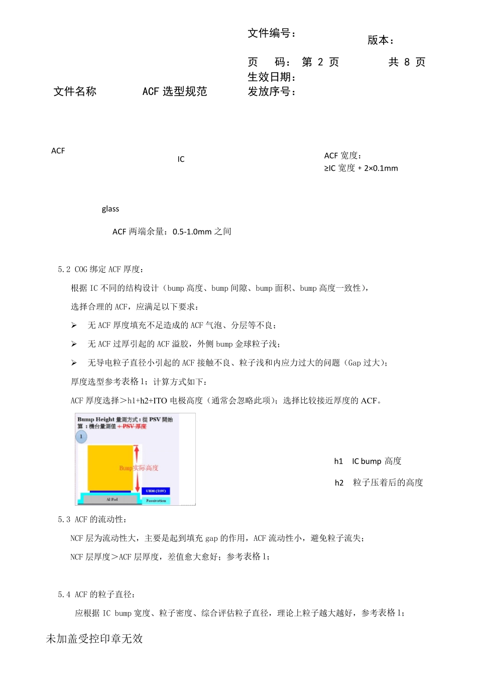ACF选型规范_第2页