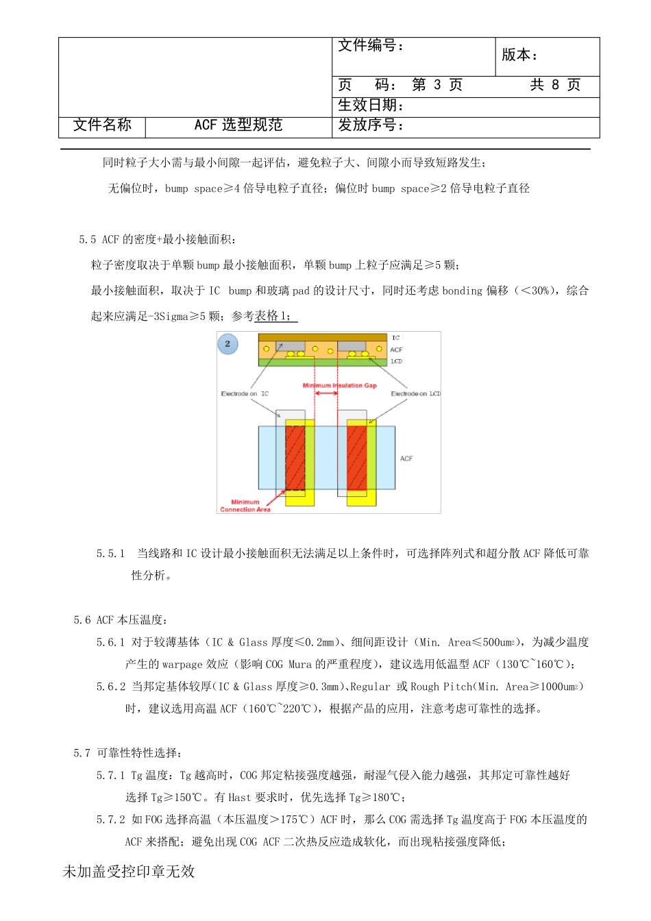 ACF选型规范_第3页