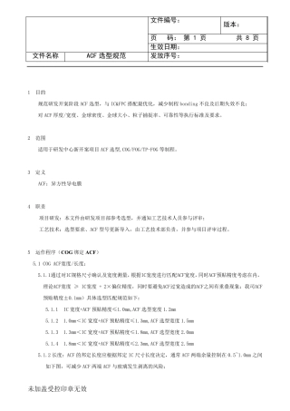 ACF选型规范