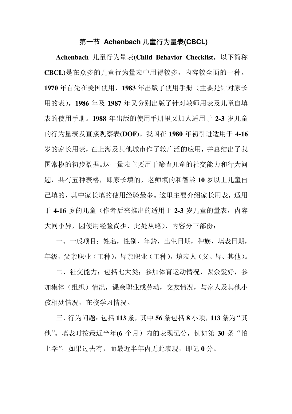 Achenbach儿童行为量表_第1页