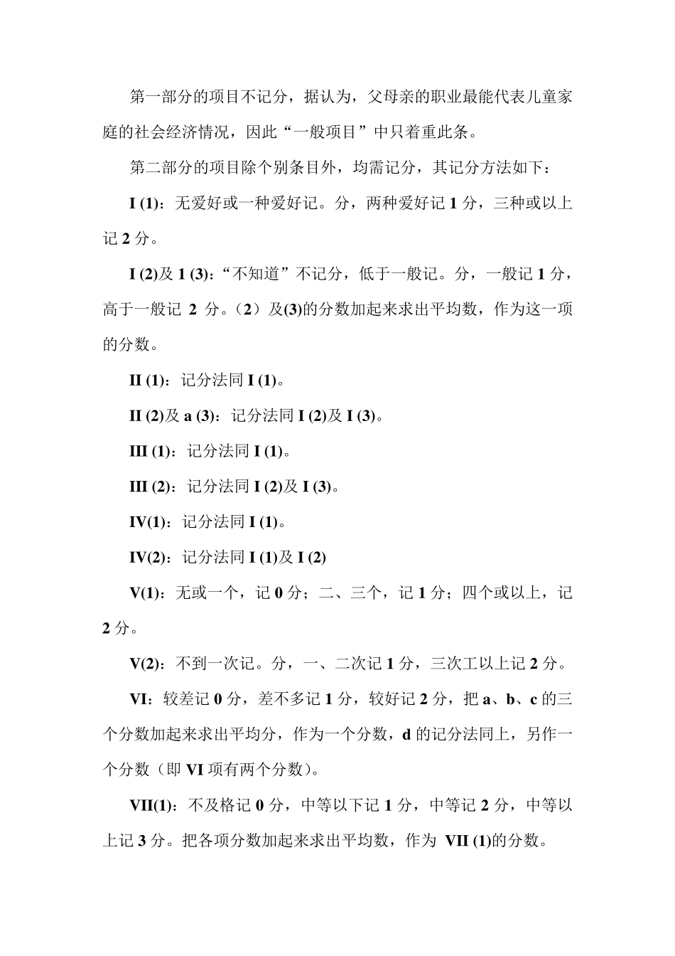 Achenbach儿童行为量表_第2页