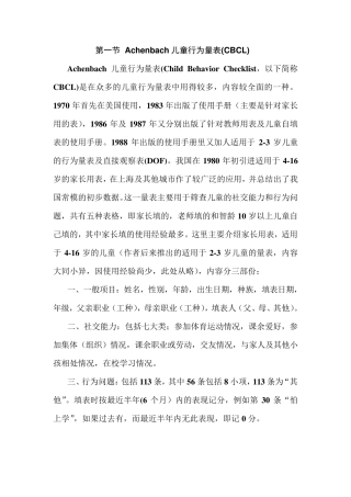 Achenbach儿童行为量表