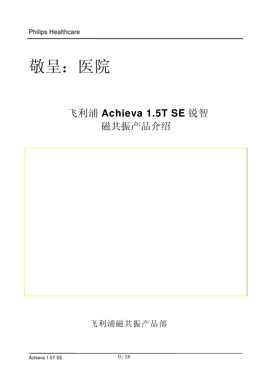 Achieva15TSE产品介绍_第1页