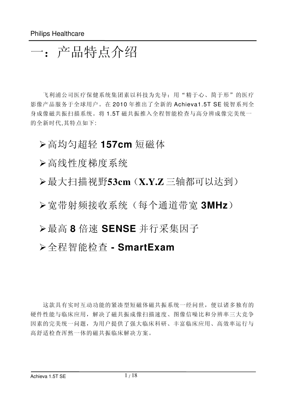 Achieva15TSE产品介绍_第2页