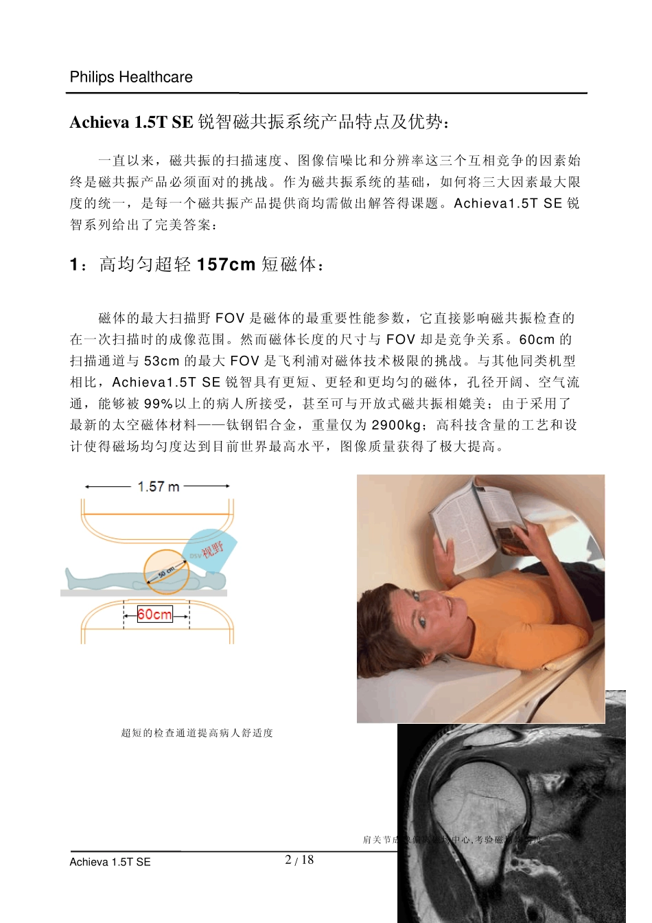 Achieva15TSE产品介绍_第3页