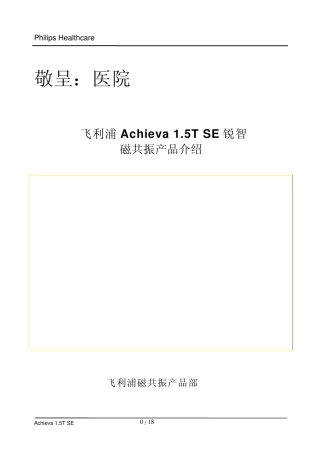 Achieva15TSE产品介绍