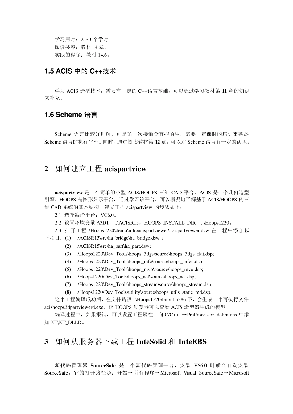 ACISHOOPS造型学习方法_第3页
