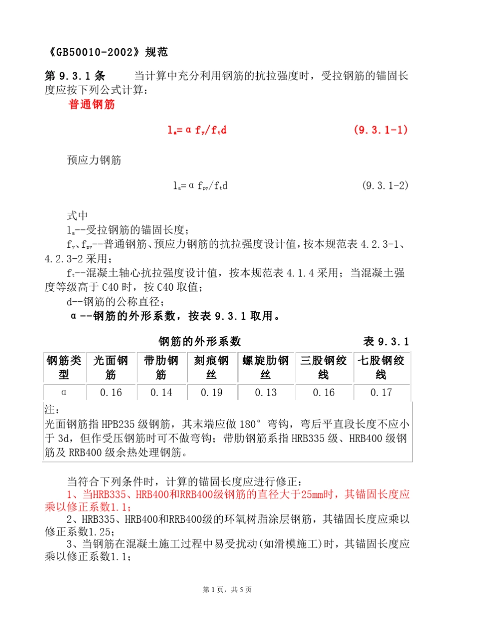 ACI318规范钢筋布置方法_第1页