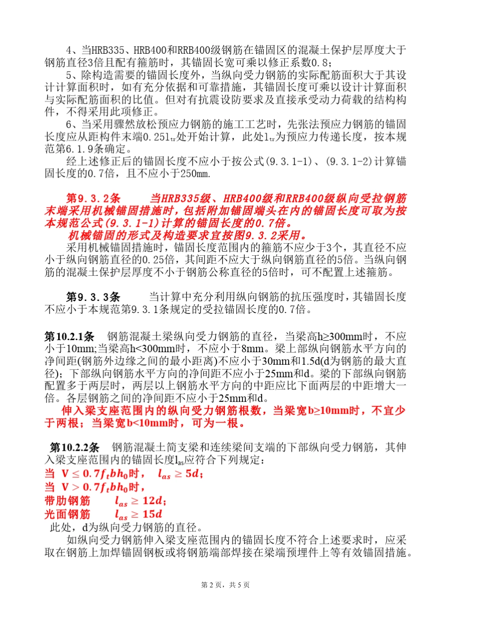 ACI318规范钢筋布置方法_第2页