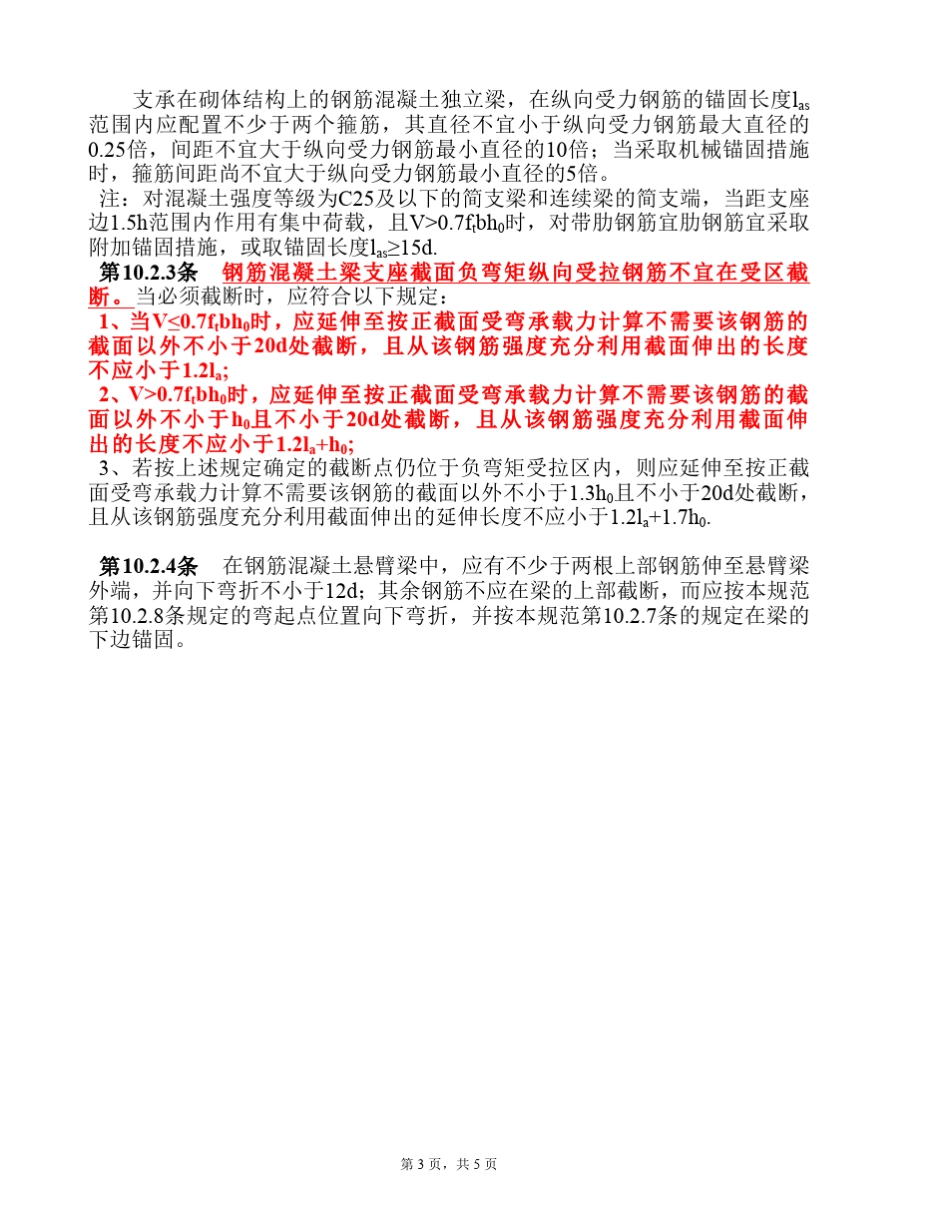 ACI318规范钢筋布置方法_第3页