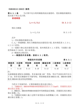 ACI318规范钢筋布置方法