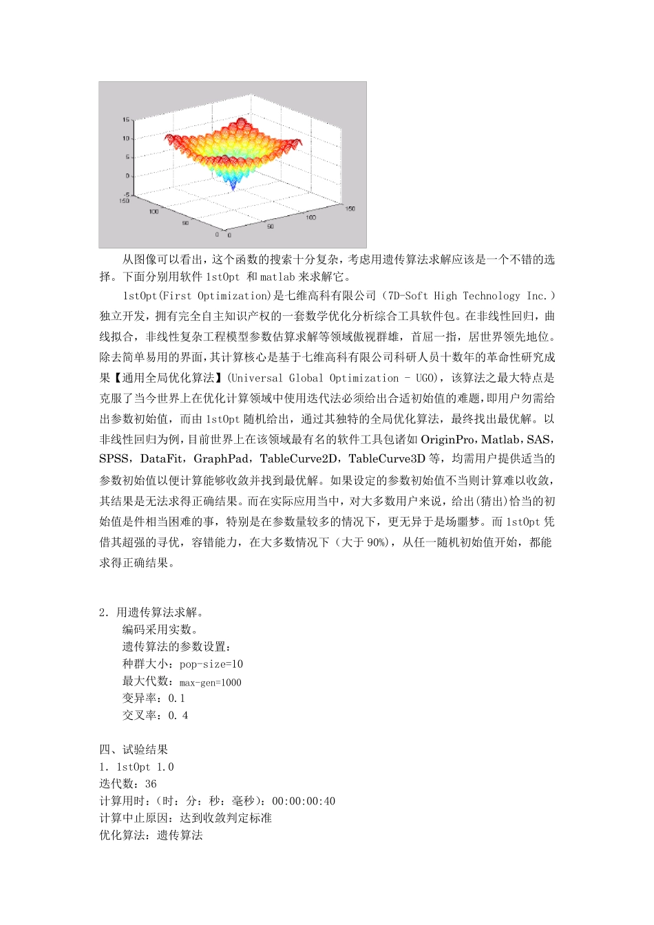 Ackley函数_第3页