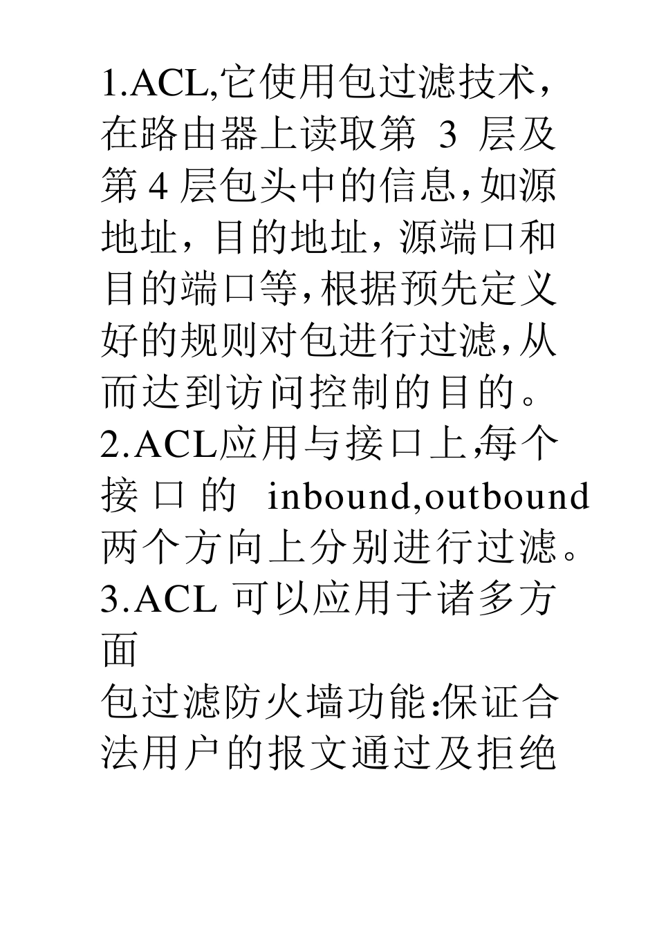 ACL,地址前缀,路由策略,策略路由之间的区别_第1页