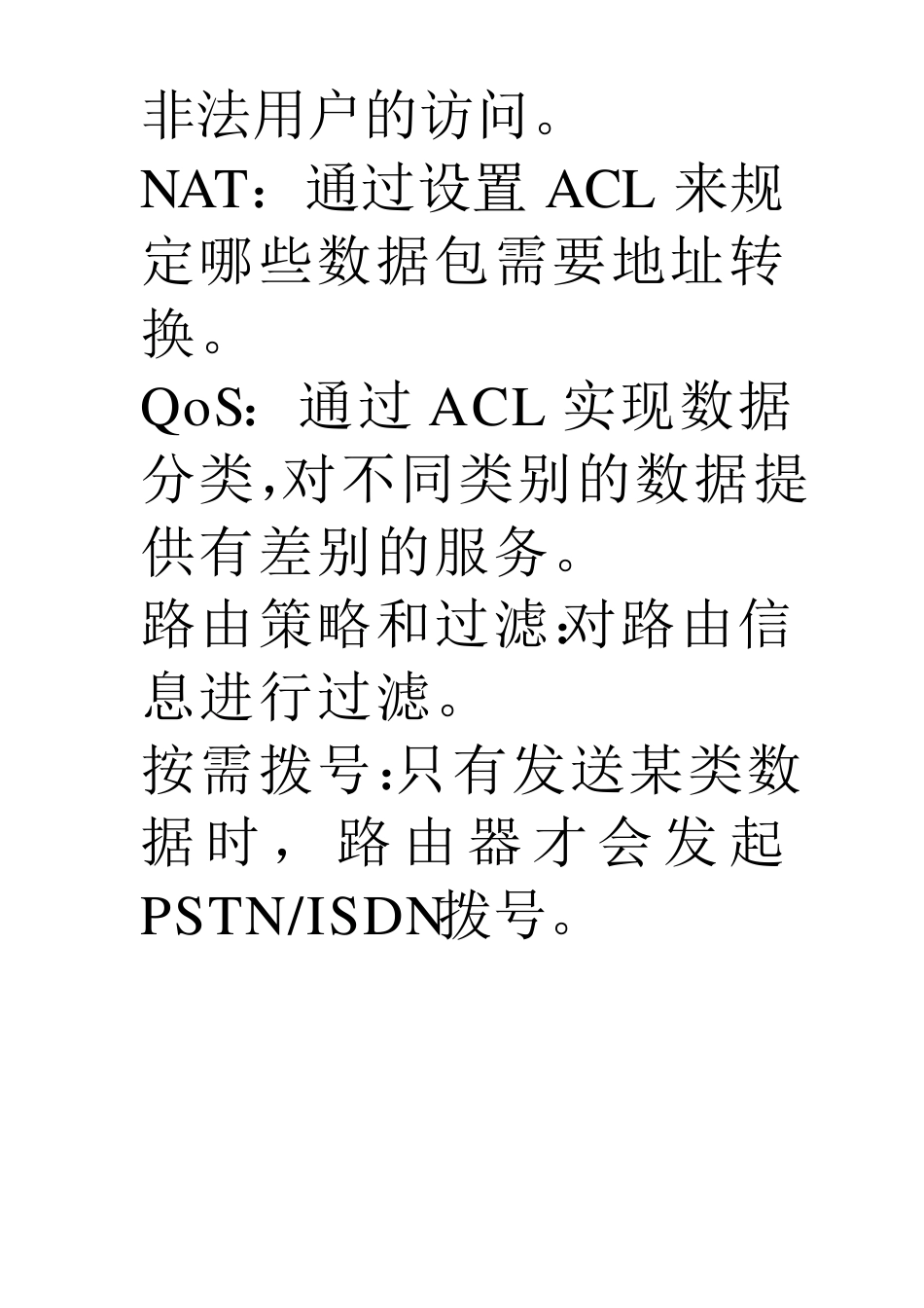ACL,地址前缀,路由策略,策略路由之间的区别_第2页