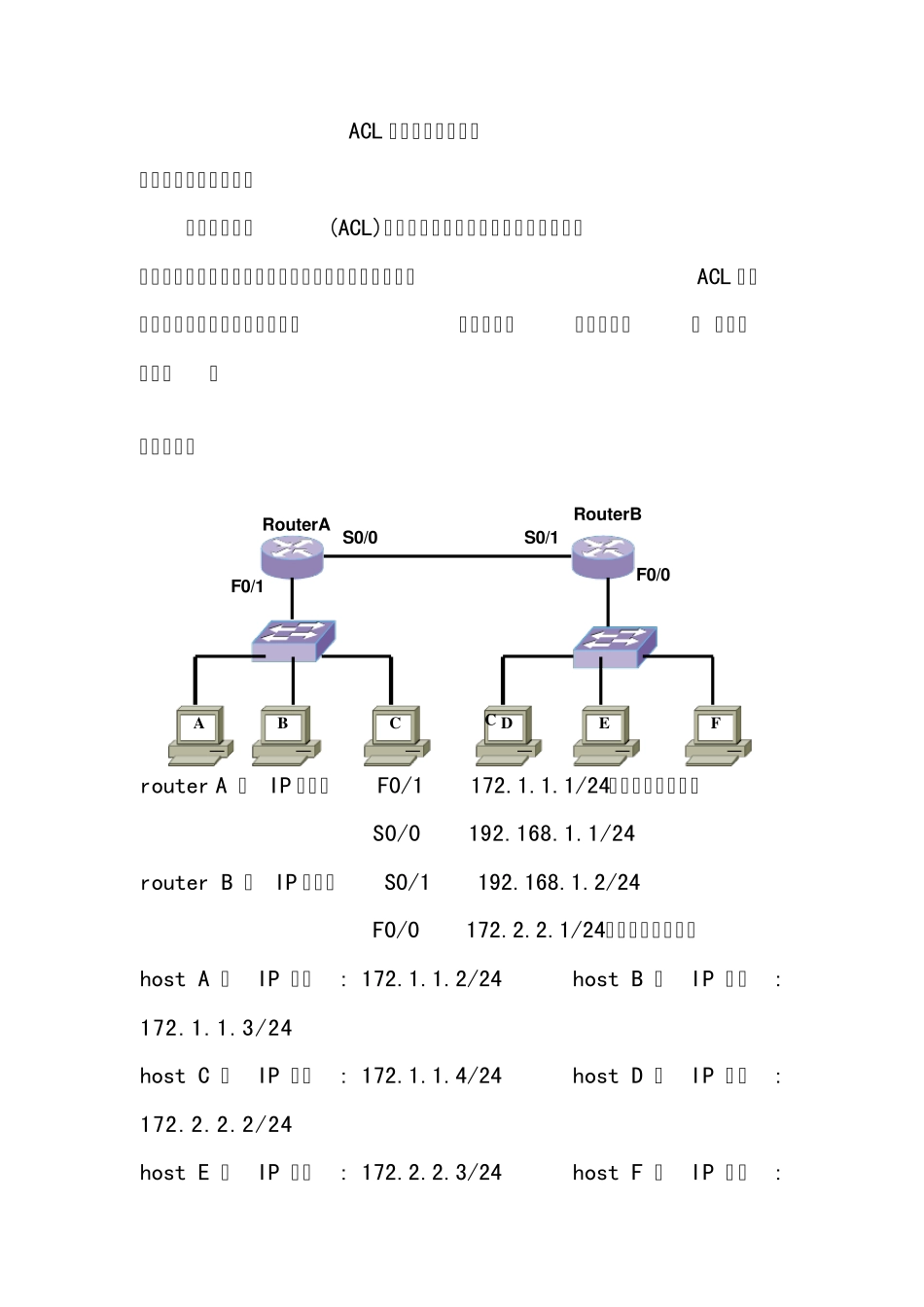 ACL实验访问控制列表_第1页
