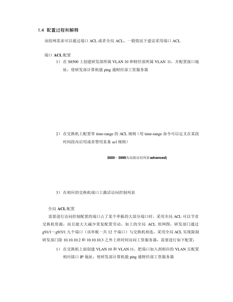 ACL简单介绍与典型配置_第3页