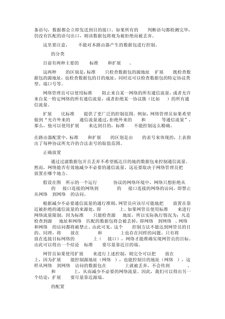 ACL访问控制列表_第3页