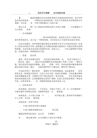 ACL访问控制列表