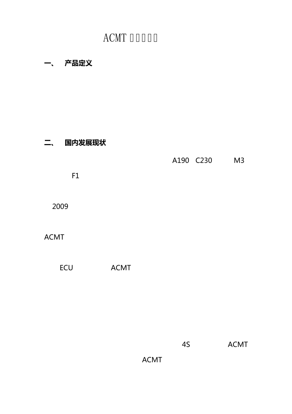 ACMT自动离合器的工作原理_第1页