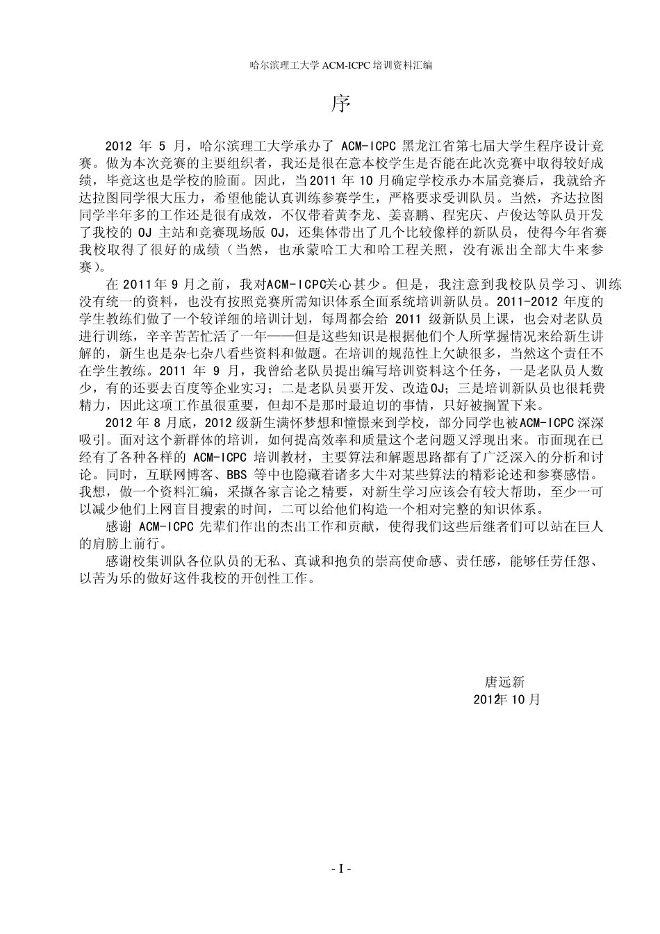 ACMICPC培训资料汇编：博弈_第2页