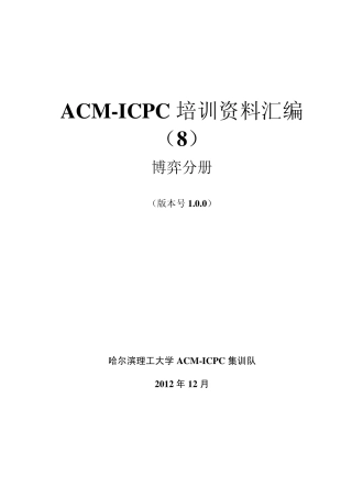 ACMICPC培训资料汇编：博弈
