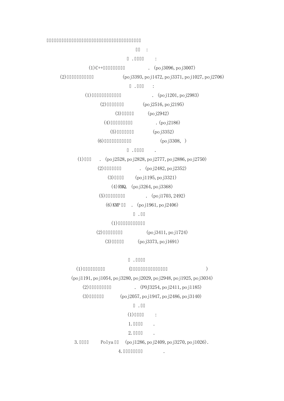 ACM主要算法_第3页