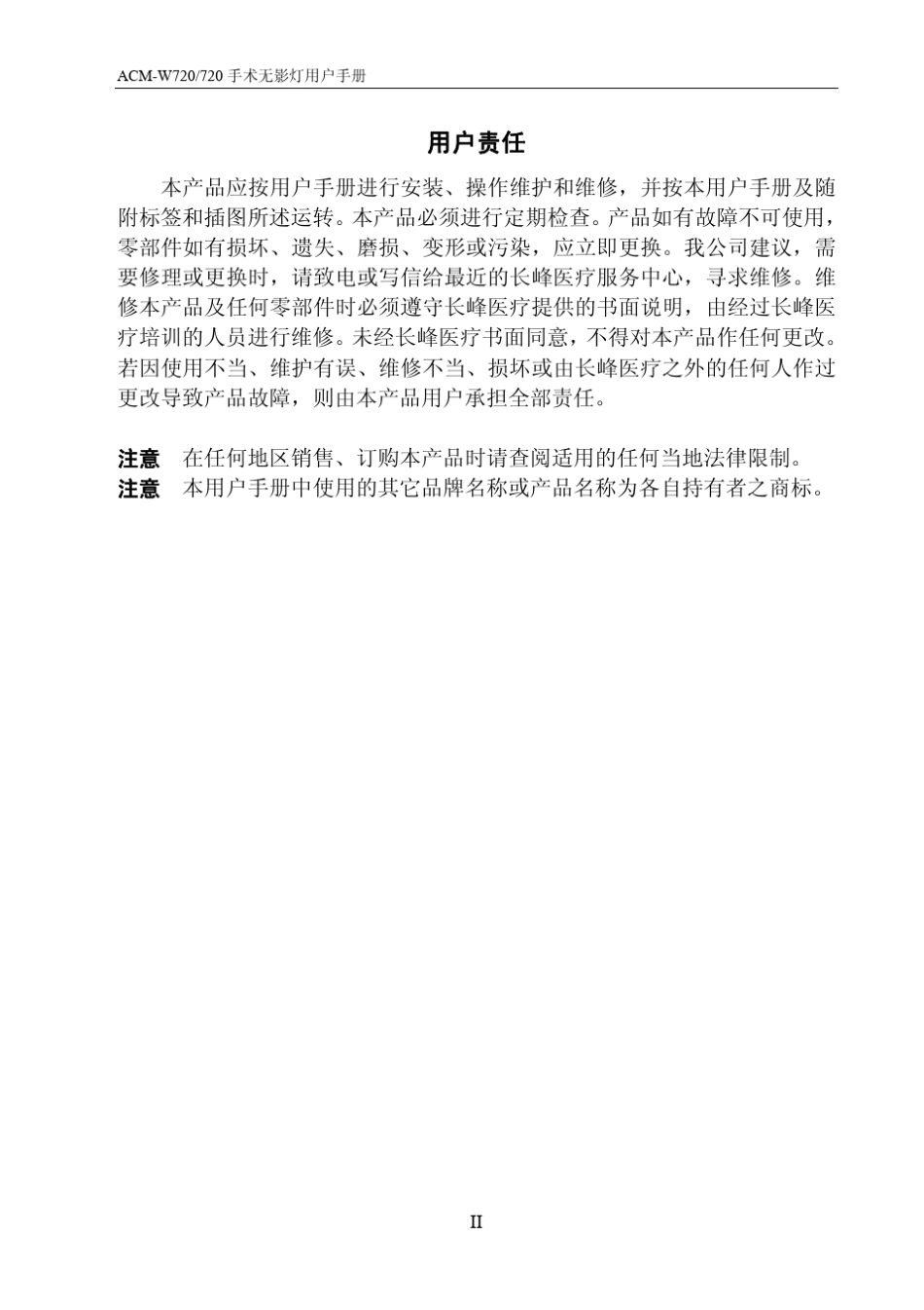 ACMW720无影灯用户手册_第3页