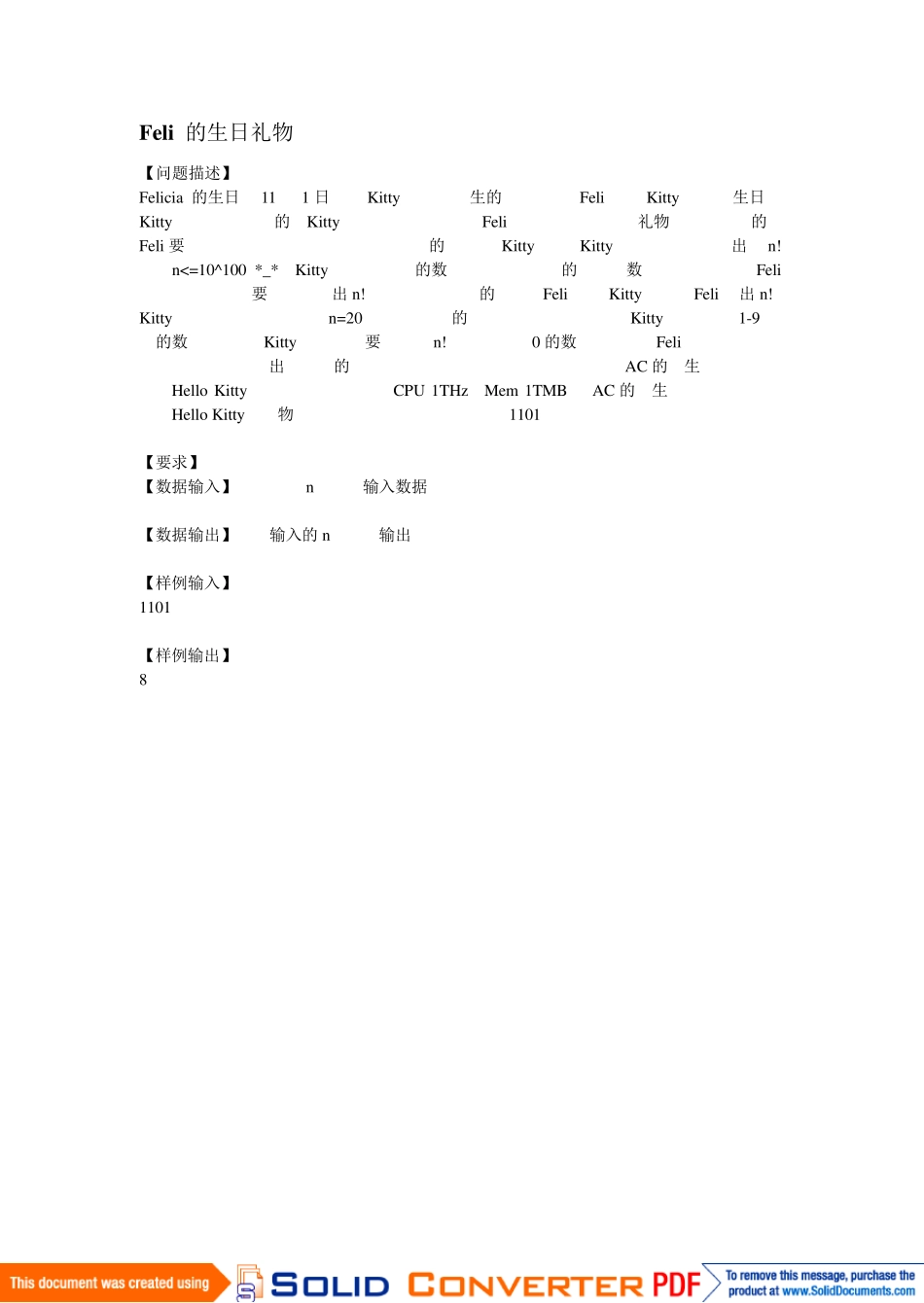 acm入门题集_第3页