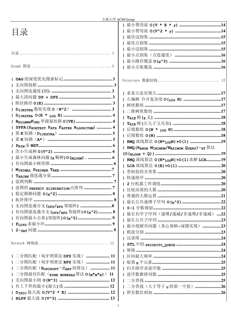 acm代码库_第3页