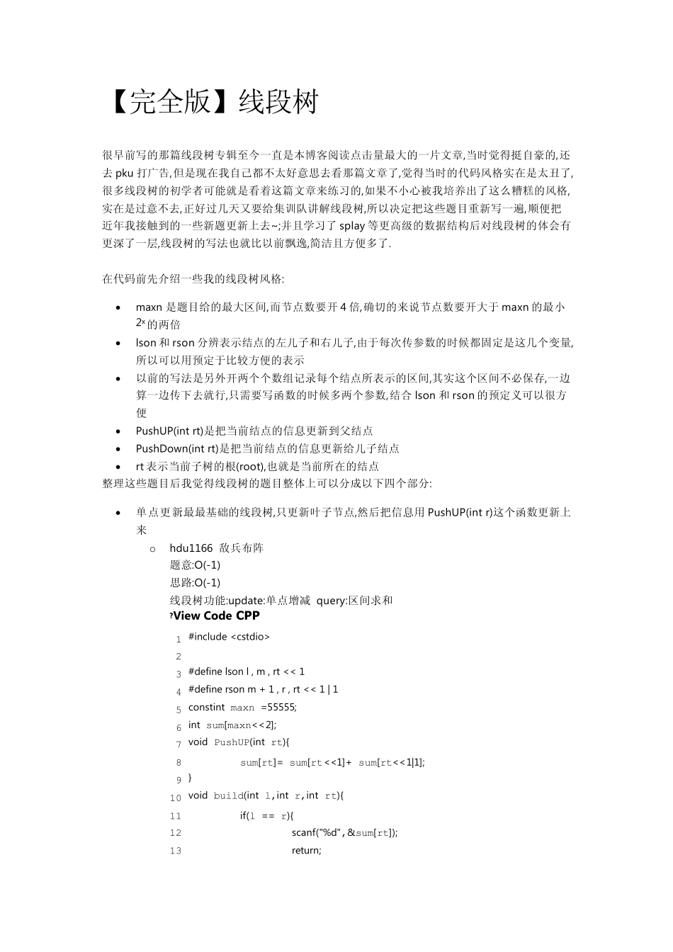 ACM大牛总结的线段树专辑,超经典的_第1页