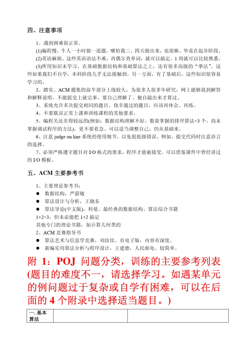 ACM在线训练方法09_第2页