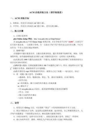 ACM在线训练方法09