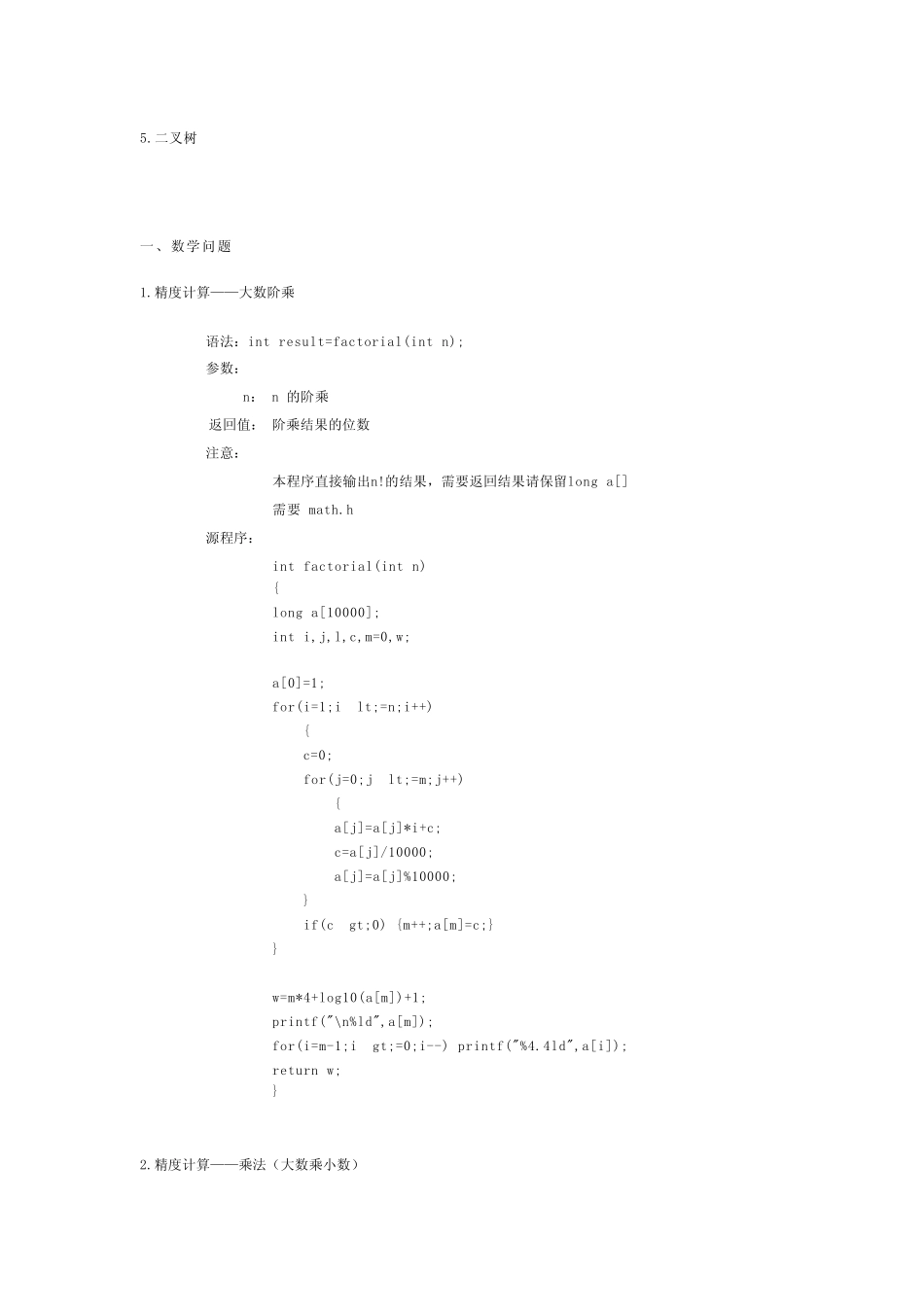ACM常用算法_第2页