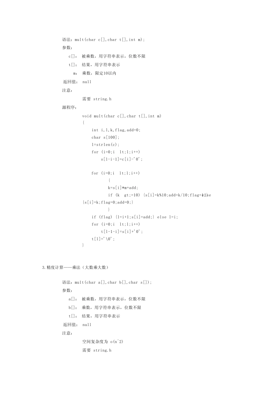 ACM常用算法_第3页