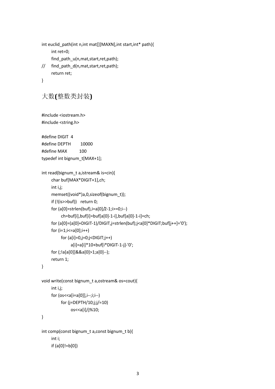 ACM常用模板及北大ACM题型分类代码_第3页