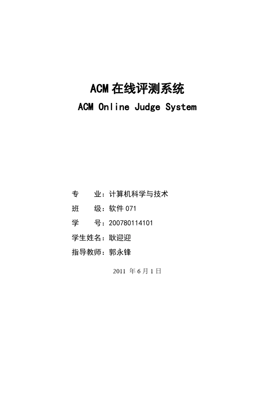ACM在线评测系统_第1页