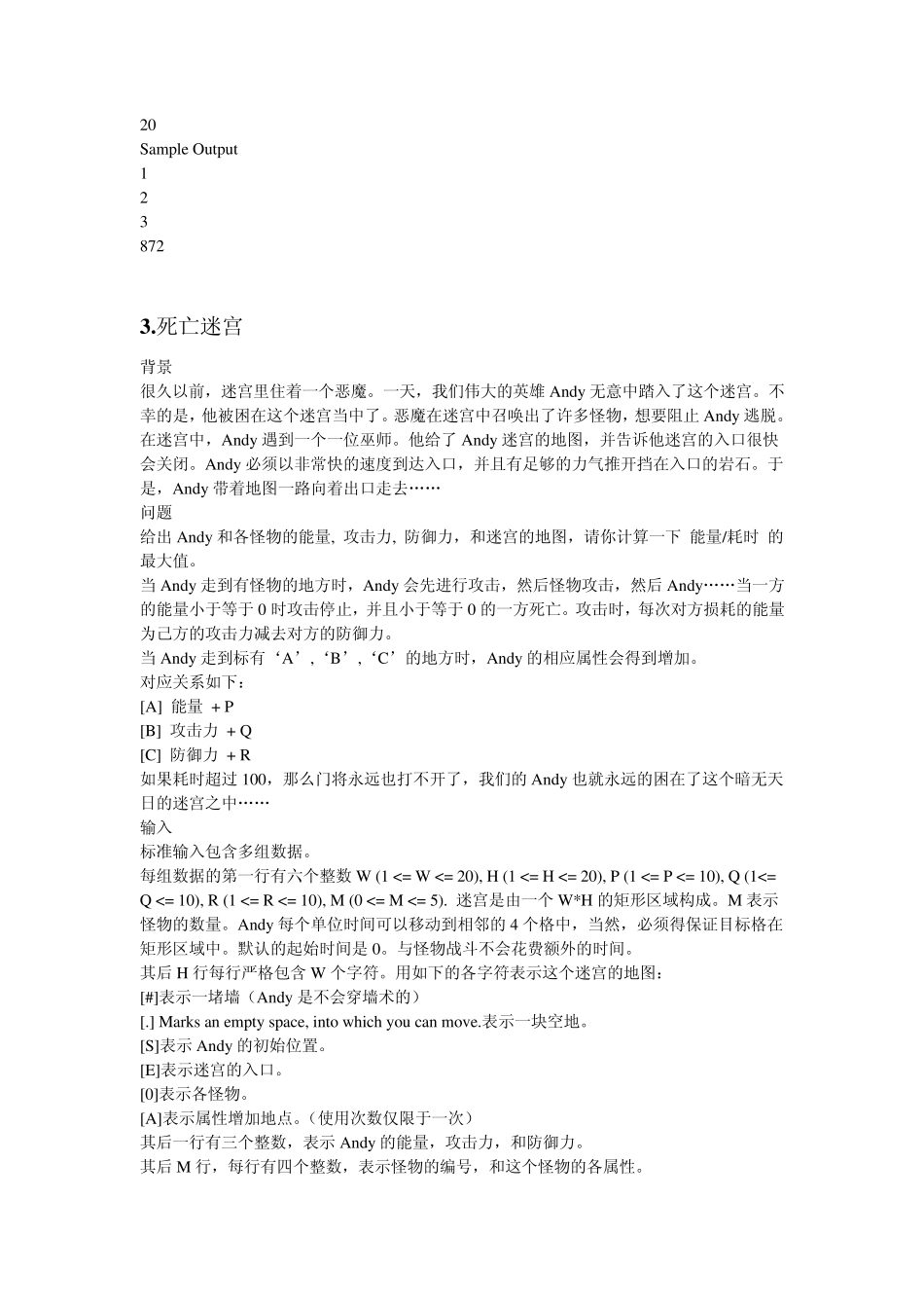 ACM程序设计试题_第2页