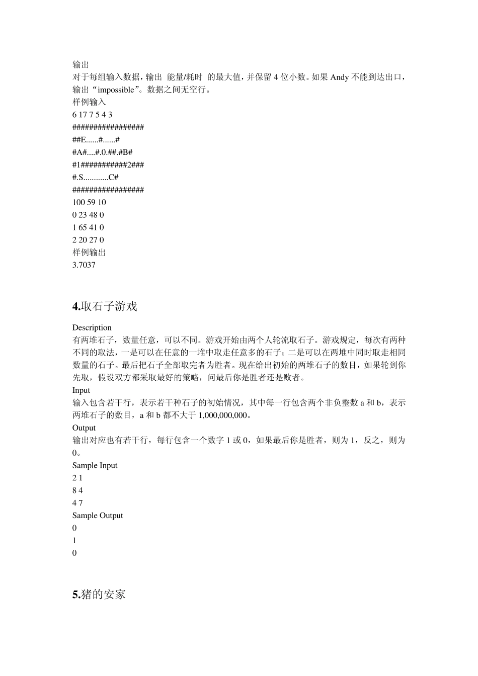 ACM程序设计试题_第3页